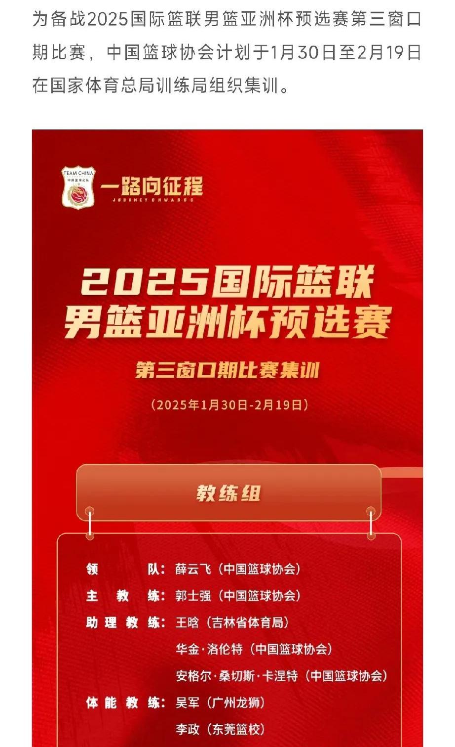 包含设立专项基金，推动中国篮球基层和青训事业的词条