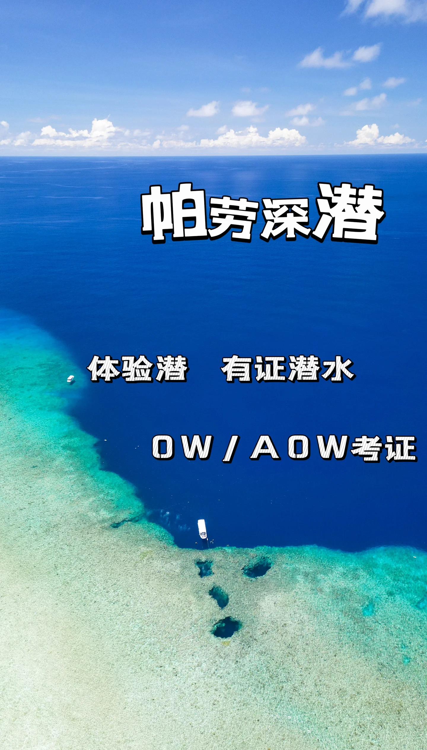 关于海外深海潜水大赛，挑战海底深处的神秘宝藏的信息